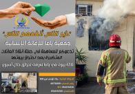  حرائق تطال 3 بيوت بيافا خلال أسبوع وجمعية يافا تُطلق حملة انقاذ