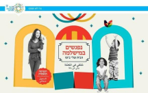 غداً الثلاثاء: فعاليات شيّقة للأطفال في المكملة ليافا