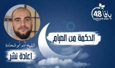 فيديو: الحكمة من الصيام والقيام في رمضان مع الشيخ آدم أبو شحادة 