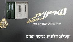  براتب يصل الى 35 ألف شيكل - مطلوب عمال لتركيب الأبواب