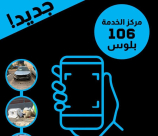  يافا: قدموا بلاغات لمركز "106 بلوس" دون الكشف عن هويتكم 