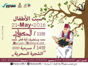 سبت الأطفال ومسرحية "أحذية حمراء" في برنامج السرايا في الأيام القريبة