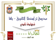 تراسنطا يافا: "التعاون والقرب في التعلم عن بعد"