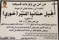 اللد: وفاة السيدة أنجيل حنانيا المنيّر "خوري" (88 عاماً)