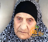 يافا:الحاجة عطاف الشرفي "إم حافظ" 87 عاما في ذمة الله