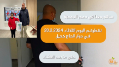  فيديو: جمعية يافا "شاركونا اليوم في حملة الاحسان والصدقات وحملة أطرق الباب"