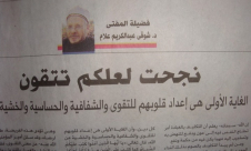 فضيحة: مفتي مصر يسرق مقالا لسيد قطب وينسبه لنفسه