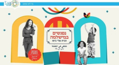 الثلاثاء: فعاليات شيّقة للأطفال في المكملة ليافا