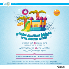 سجل هنا: فعاليات وألعاب مائية في بركة نافي جولان خلال العيد 