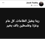 هذا ما كتبه السيد يعقوب طوخي قبل أيام على فيسبوك