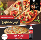 بيتزا كبيرة مع كولا فقط بـ67 شيكل من "بيتزا كالميرو"