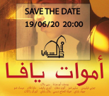 مسرح السرايا يعود لنشاطه بعد كورونا باستضافة فيلم "أموات يافا"