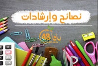 أيها الآباء .. حان وقت العمل .. حان وقت الجدّ