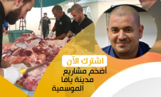  فيديو: جمعية يافا "شاركوا معنا في مشروع الأضاحي لهذا العام"