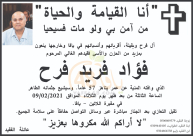  يافا: السيد فؤاد فريد فرح "57 عاماً" في ذمة الله 