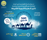   الأحد: أمسية دينية بمناسبة الهجرة النبوية الشريفة في مسجد يافا الكبير