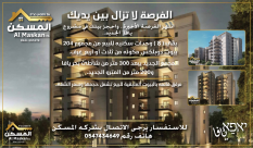 بقي 8 شقق... انتهز الفرصة واحجز بيتك في مشروع "يافا" الجديد.