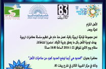 اليوم : محاضرة تربوية هامة في مركز ييفت 83