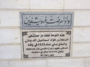 نقل لوحة من مستشفى الدجاني في يافا إلى عيادة كلاليت الأندلس بتل السبع