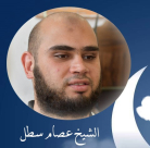 شاهد: الحلقة 9 "رمضان يُقربنا مع الشباب الدعاة" مع الشيخ عصام سطل