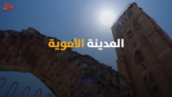  فيديو: مدينة الرملة - تعرّف على المدينة الأموية وجغرافيتها وتاريخها