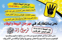 الحركة الاسلامية بيافا والرملة تدعو الأهالي للمشاركة في مهرجان البيعة والوفاء في كفر قاسم 