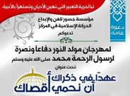  السبت: دعوة للمشاركة في مهرجان "مولد النور" في مدينة الطيرة 