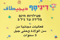   التسجيل مسبقاً| الاثنين: فعاليات ديجتيف للأهل والأطفال 