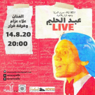  الجمعة: روائع عبد الحليم عبر البث المباشر من مسرح السرايا
