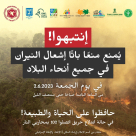  قرار بمنع اشعال النيران في المناطق المفتوحة غداً الجمعة