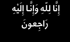 اللد: السيدة رستم الوحواح "45" في ذمة الله