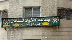 اغلاق مقر "جماعة الاخوان" في عمان بالشمع الاحمر