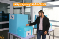 فيديو وصور من أرشيف العملية الانتخابية للهيئة الاسلامية بيافا عام 2019