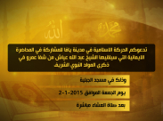 يافا: دعوة للمشاركة في محاضرة ايمانية في ذكرى المولد النبوي الشريف بمسجد الجبلية