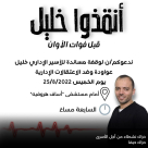 اليوم: وقفة مساندة للأسير خليل عواودة أمام مستشفى "اساف هروفي"