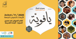 يافا: مسرح السرايا يستعد لإطلاق مهرجان المرأة "يافوية" قريباً
