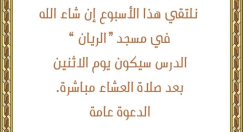 اليوم: لقاء في مسجد باب الريان بيافا 