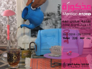 العفو الدولية في البلاد وفنانون مستقلون يسترجعون يافا في معرض "مذكورة"