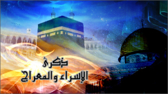 يافا: دعوة النساء للمشاركة في امسية ايمانية في ذكرى الاسراء والمعراج