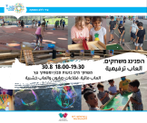  غداً: ألعاب ترفيهية "مائية وفقاعات صابون" في حديقة طولوز بيافا