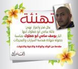   مبروك - الشاب يوسف سامي ابو صعلوك يحصل على شهادة هندسة السيارات والمحركات 