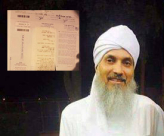 بلدية اللد تفرض غرامة مالية على الشيخ محمود الفار بسبب رفع أذان الفجر 