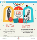  غداً الثلاثاء: فعاليات شيّقة للأطفال في المكملة ليافا