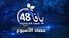  فيديو: حصاد أخبار الأسبوع في دقيقة - 3.1.2020