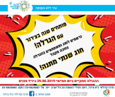  الخميس: قرعة للحصول على عام مجاني في مركز بيت شيرنر بيافا