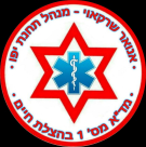  نجمة داوود الحمراء بيافا تُعلن عن فتح باب التسجيل لدورة اسعاف اولي