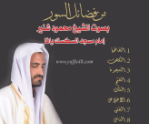 قريباً: توزيع تسجيلات مختارة لآيات من القرآن الكريم بصوت الشيخ محمود شنير على اهالي يافا