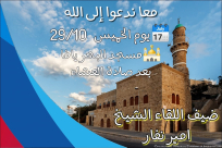  غداً الخميس: درس للشيخ أمير نفار في مسجد البحر بيافا 