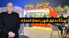 تهنئة من الحاج نعيم كحيل للأهالي في يافا بمناسبة حلول شهر رمضان المبارك