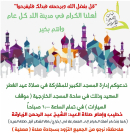  اللد: دعوة لأداء صلاة العيد في ساحة المسجد الكبير 